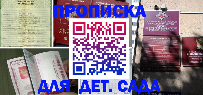 прописка для школы в Алексине